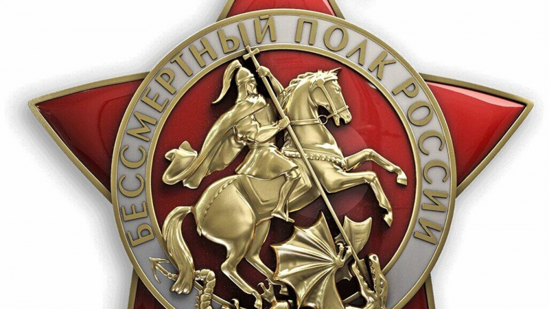 "Бессмертный полк России" создал свою эмблему