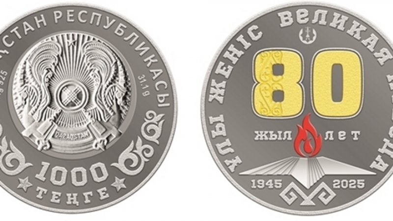 Нацбанк Казахстана выпускает коллекционные монеты к 80-летию Победы
